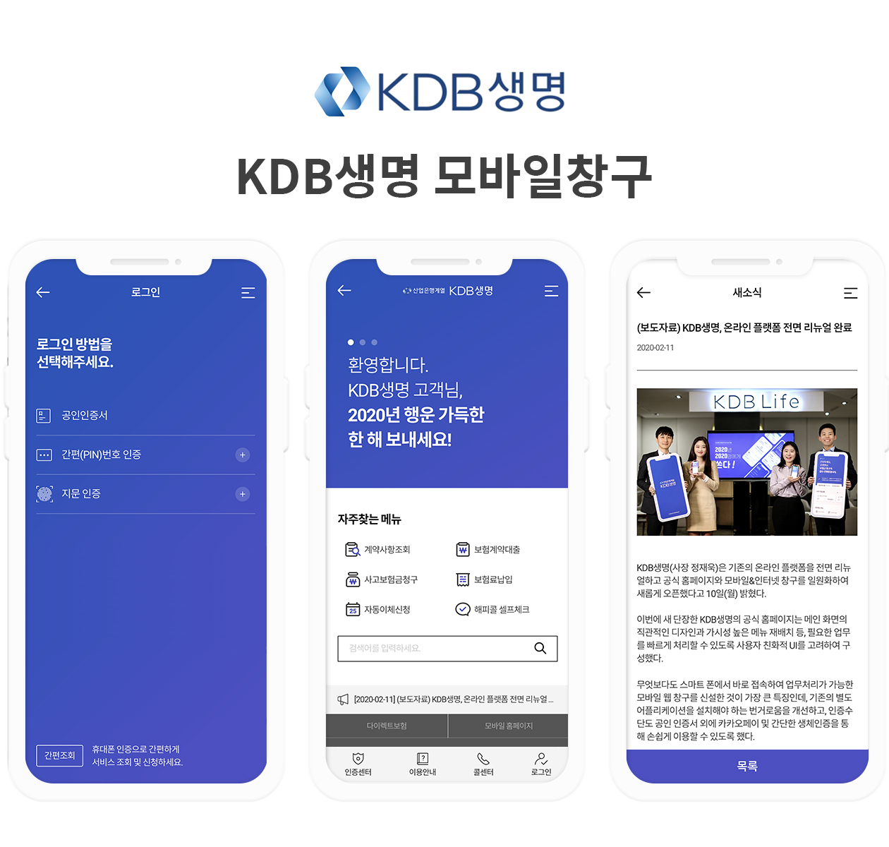 KDB생명 사이버창구 모바일앱 구축